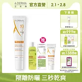 艾芙美燕麥超輕感隔離乳SPF50+40ml(妝前隔離)