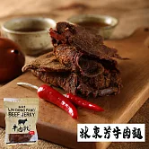 [林東芳] 辣味碳烤牛肉乾(180g)