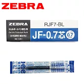 (盒裝10支) ZEBRA斑馬 JF-0.7 鋼珠筆替芯 藍
