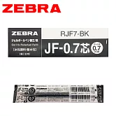 (盒裝10支) ZEBRA斑馬 JF-0.7 鋼珠筆替芯 黑