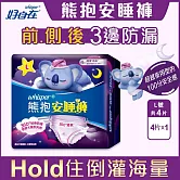 【好自在】熊抱安睡褲4片X5入組夜用型衛生棉/全方位貼身防漏 (M~L號)(適用腰圍29-39吋)