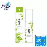 【小蚊清】植萃防蚊液-清爽型(100ml/瓶)