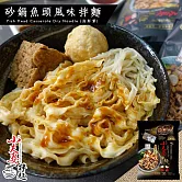 小夫妻拌麵 砂鍋魚頭風味拌麵 (110g/包)海鮮葷  　