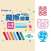 (3款1包)PILOT魔擦印章 台灣限定款 豬+囍+風扇