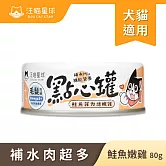 【汪喵星球】點心罐- 鮭魚+雞肉80g