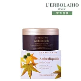 【L’ERBOLARIO 蕾莉歐】楓香身體潤膚霜250ml