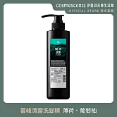 【伊聖詩】雲峰清露洗髮精480ml ．FIG COSMETIC