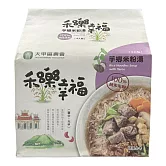 【大甲區農會】禾樂幸福-芋鄉米粉湯 70公克X 4包/袋