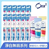 Ora2 淨白無瑕超值組(牙刷12入+牙膏3入)