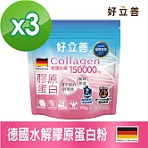 德國 好立善 膠原蛋白粉三入組 150g/包x3