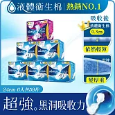 【好自在】液體衛生棉6入組 (24cmx50片+幻彩液體衛生棉24cmx9片)