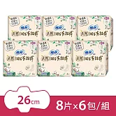 蘇菲 天然有機棉超薄潔翼26cm(8片X6包)