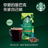 【星巴克】哥倫比亞單品咖啡豆200g 哥倫比亞
