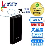 【ADATA 威剛】C20 Type-C雙向快充 行動電源20000 mAh(BSMI認證) 經典黑