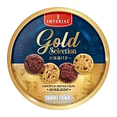 【IMPERIAL】可可風味&奶油風味酥餅禮盒