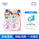 【KOSE SOFTYMO 絲芙蒂】泡沫瞬淨卸粧洗顏慕絲(瓶裝200ml+補充包170ml)