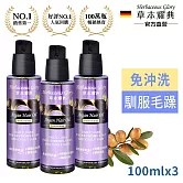 德國草本耀典摩洛哥堅果護髮油100ml超值3入組