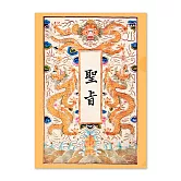 文件夾 聖旨【受託代銷】