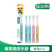 GUM 學童專業護齒牙刷1入-精巧頭-軟毛(7-12歲)顏色隨機