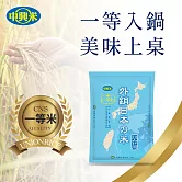 【中興米】外銷日本之米2.5KG