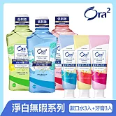 Ora2 me 淨白清新超值組(牙膏3入+漱口水3入)