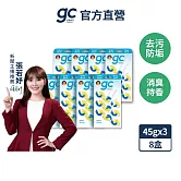 【gc clean德國吉利潔】懸掛式浴廁馬桶清潔球-海洋暖陽香45gx3串x8盒