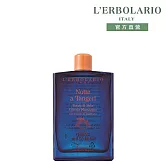【L’ERBOLARIO 蕾莉歐】丹吉爾之夜按摩油100ml