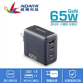 【ADATA 威剛】G653 2C/1A 65W GaN氮化鎵 超小體積 3孔 65W PD/QC極速快充 星空黑