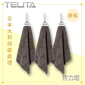 【TELITA】超細纖維萬用擦拭巾/擦手巾 灰色