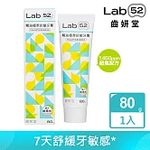 【Lab52齒妍堂】抗敏精油植萃抗敏牙膏 80g