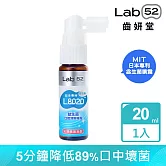 【Lab52齒妍堂】L8020益生菌口腔清新噴霧20ml (沁涼蘋果烏龍/清新柑橘_口味任選) 沁涼蘋果烏龍