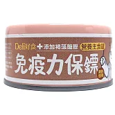 【Deli好食】慕斯主食貓罐 - 免疫力保鏢