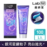 【Lab52齒妍堂】三麗鷗限定銀河牙膏100g(冰莓氣泡/香蘋薄荷/海鹽萊姆_口味任選)  冰莓氣泡(酷洛米)
