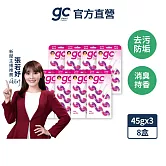 【gc clean德國吉利潔】懸掛式浴廁馬桶清潔球-靜謐紫丁花香45gx3串x8盒
