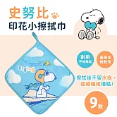 【Peanuts】史努比Snoopy家族超細纖維棉柔小方巾/手帕(單條)多款選_ 飛兒