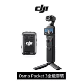 【DJI】Osmo Pocket 3全能套裝