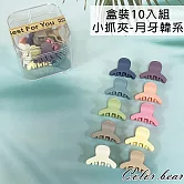 【卡樂熊】基本瀏海夾盒裝造型髮夾/小抓夾10入組(五款)- 月牙韓系