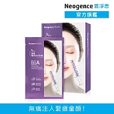 【Neogence 霓淨思】無針水光維他命A緊緻面膜5片/盒
