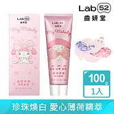 【Lab52齒妍堂】三麗鷗浪漫限定晶透牙膏100g_任選 櫻桃蜜語(美樂蒂)