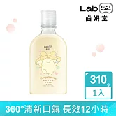 【Lab52 齒妍堂】三麗鷗浪漫限定晶透漱口水310g_口味任選 柑蜜茶韻(布丁狗)