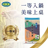 【中興米】履歷無洗米1.5kg