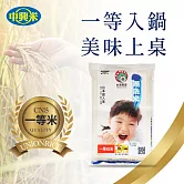 【中興米】無洗米3kg