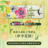 翡冷翠文創波隆那原子筆｜《夢中花園》