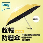 【德國boy】抗UV超輕防曬降溫防風三折晴雨傘_ 嫩鵝黃外