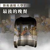 翡冷翠文創藝術名畫滿版大學T｜達文西《最後的晚餐》(S-XL) L 最後的晚餐