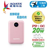 【ADATA 威剛】C100 Digital Display 10000mAh 20W PD/QC 電量顯示 極速快充行動電源(BSMI認證)  櫻花粉