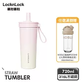 【樂扣樂扣】嚼對FUN飲不鏽鋼吸管杯 720ml /草莓奶茶