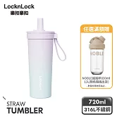 【樂扣樂扣】嚼對FUN飲不鏽鋼吸管杯 720ml /藍莓薄荷
