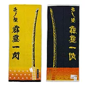 【日本丸真】鬼滅之刃 日輪刀主題毛巾 我妻善逸 我妻善逸