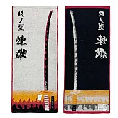 【日本丸真】鬼滅之刃 日輪刀主題毛巾 煉獄杏壽郎 煉獄杏壽郎